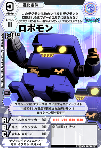 Sc-201 ロボモン - デジタルモンスターカードゲームVer